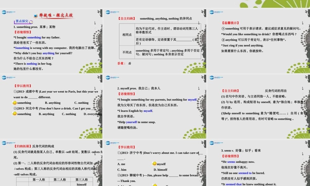 【世纪金榜】八年级英语上册 Unit 1 Where did you go on vacation？Section A（Grammar Focus—3c）课件.ppt