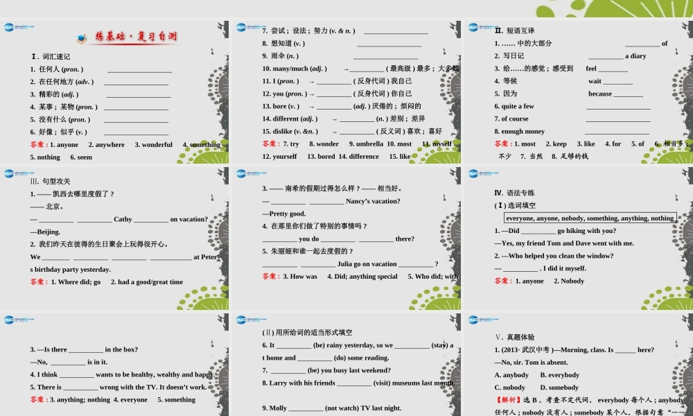 【世纪金榜】八年级英语上册 Unit 1 Where did you go on vacation？单元复习课件.ppt