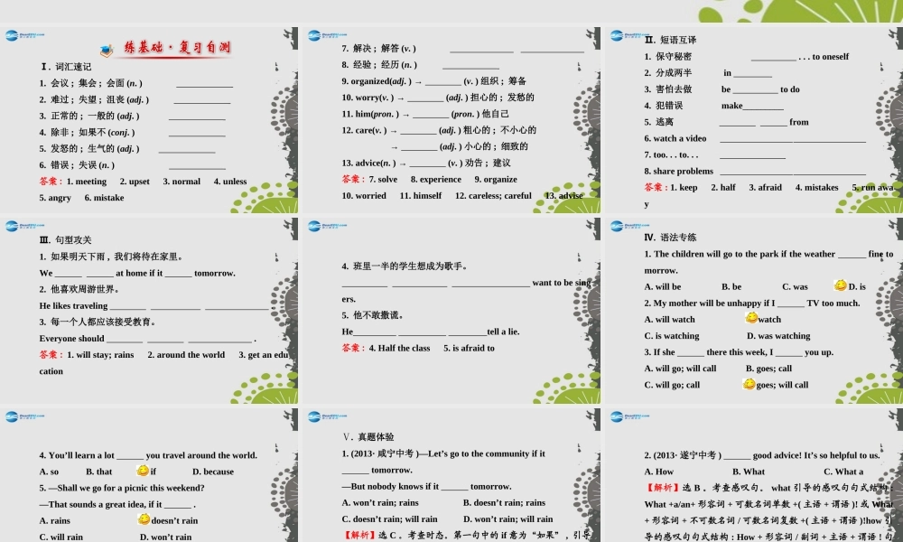 【世纪金榜】八年级英语上册 Unit 10 If you go to the partyyou’ll have a great time！单元复习课件.ppt