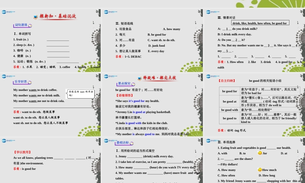 【世纪金榜】八年级英语上册 Unit 2 How often do you exercise？Section B（1a—1e）课件.ppt