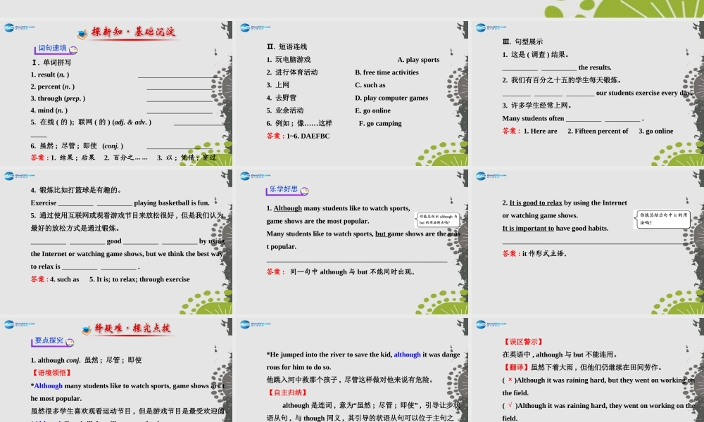 【世纪金榜】八年级英语上册 Unit 2 How often do you exercise？Section B（2a—2e）课件.ppt