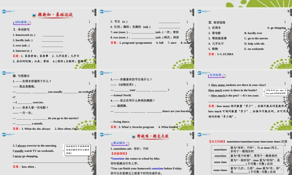 【世纪金榜】八年级英语上册 Unit 2 How often do you exercise？Section A（1a—2d）课件.ppt