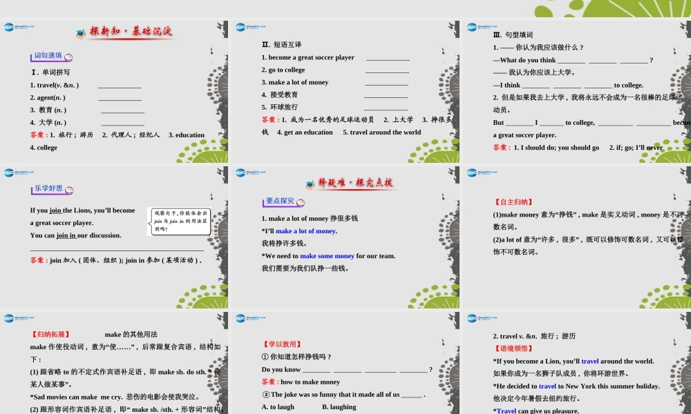 【世纪金榜】八年级英语上册 Unit 10 If you go to the partyyou’ll have a great time！Section B1课件.ppt