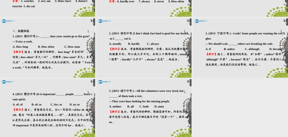 【世纪金榜】八年级英语上册 Unit 2 How often do you exercise？单元复习课件.ppt