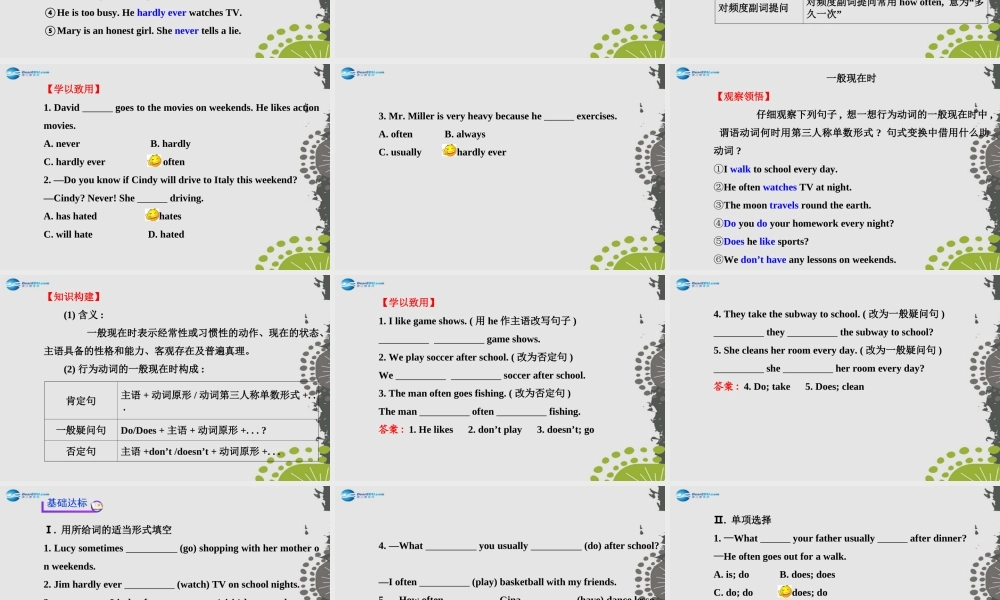 【世纪金榜】八年级英语上册 Unit 2 How often do you exercise？Section A（Grammar Focus—3c）课件.ppt