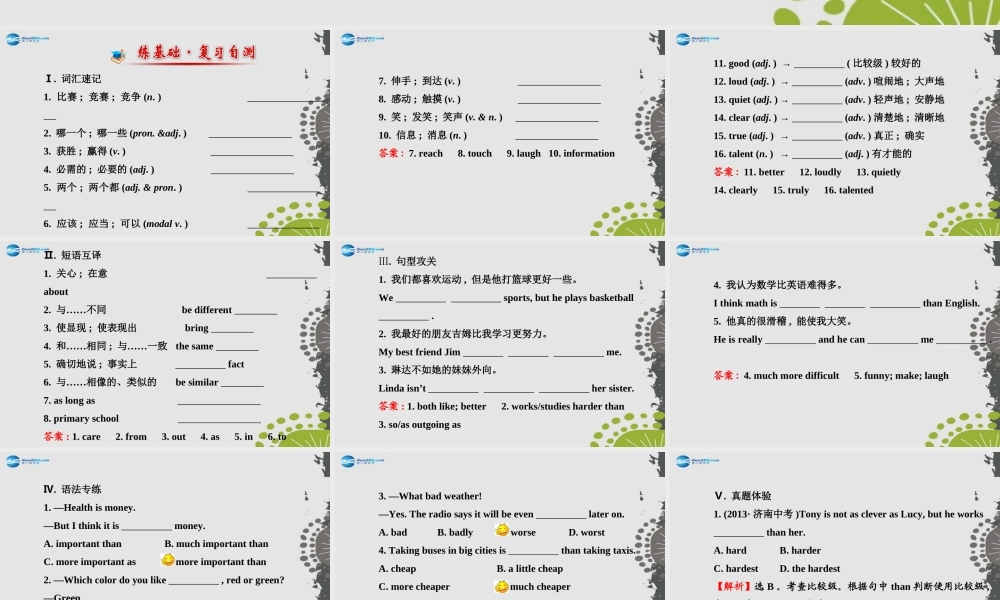 【世纪金榜】八年级英语上册 Unit 3 I’m more outgoing than my sister单元复习课件.ppt