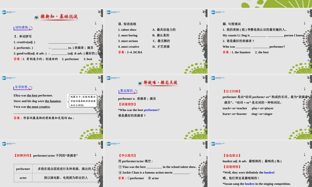 【世纪金榜】八年级英语上册 Unit 4 What’s the best movie theater？Section B（1a—1e）课件.ppt