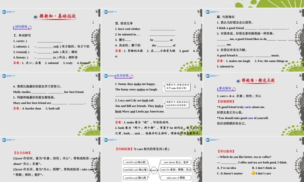 【世纪金榜】八年级英语上册 Unit 3 I’m more outgoing than my sister Section B（1a—1e）课件.ppt
