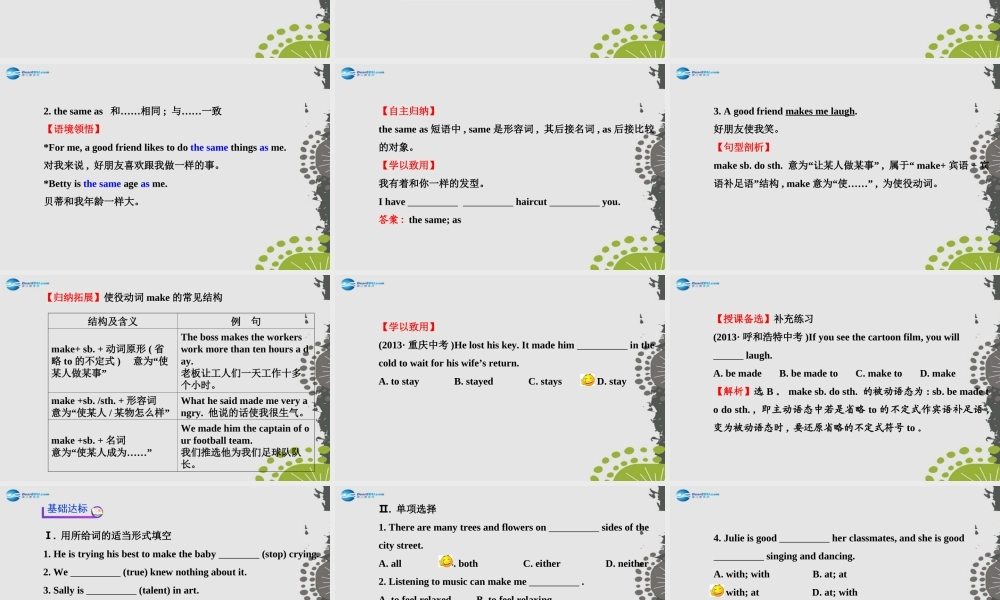 【世纪金榜】八年级英语上册 Unit 3 I’m more outgoing than my sister Section B（1a—1e）课件.ppt