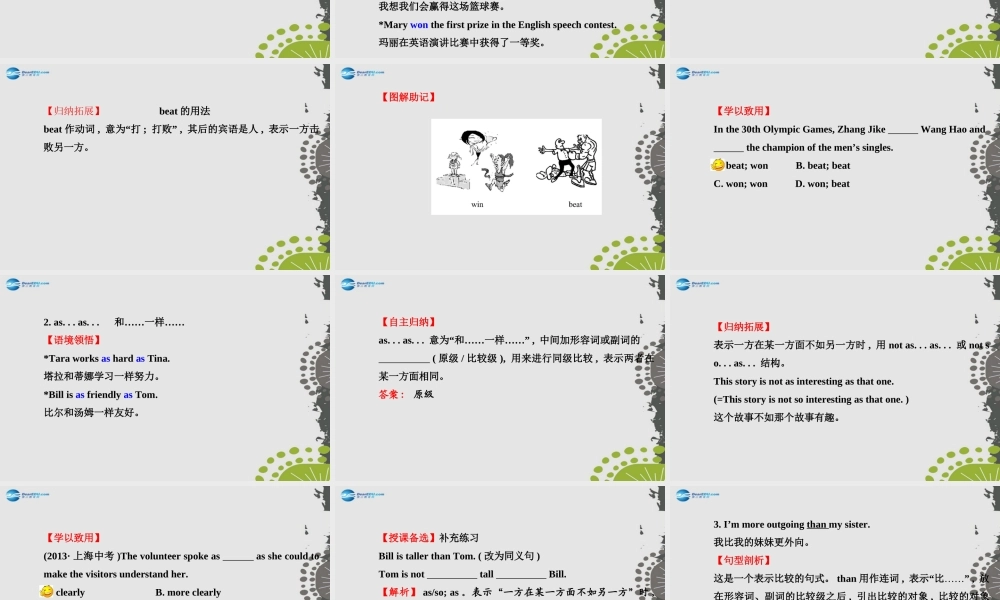 【世纪金榜】八年级英语上册 Unit 3 I’m more outgoing than my sister Section A（1a—2d）课件.ppt