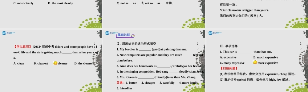 【世纪金榜】八年级英语上册 Unit 3 I’m more outgoing than my sister Section A（1a—2d）课件.ppt