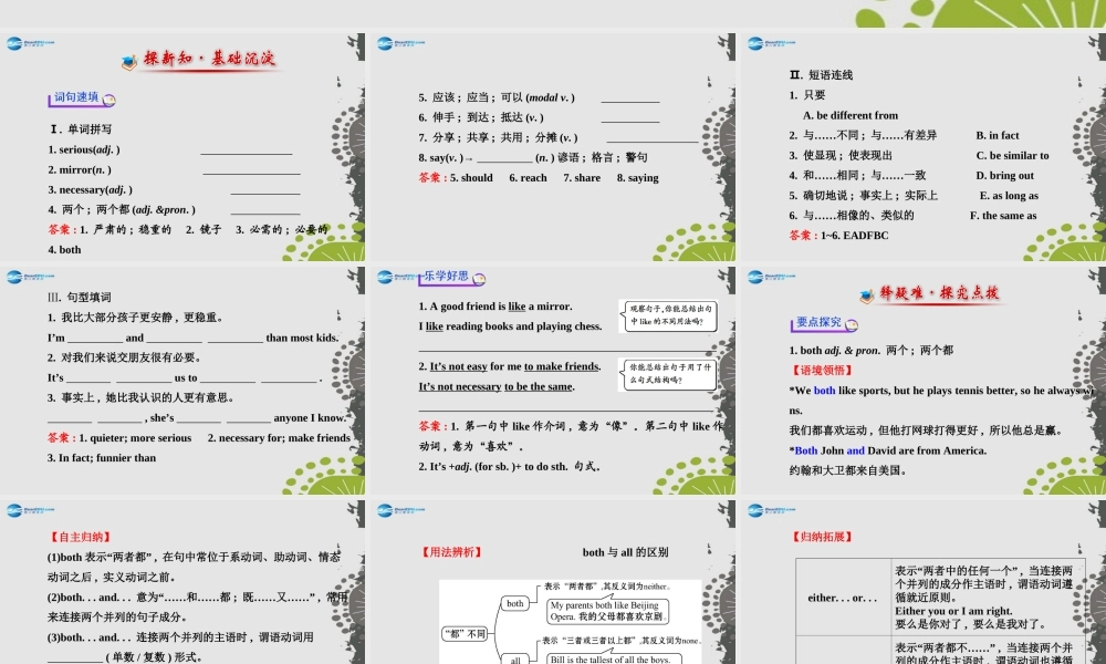 【世纪金榜】八年级英语上册 Unit 3 I’m more outgoing than my sister Section B（2a—2e）课件.ppt