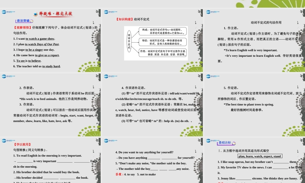 【世纪金榜】八年级英语上册 Unit 5 Do you want to watch a game show？Section A（Grammar Focus—3c）课件.ppt