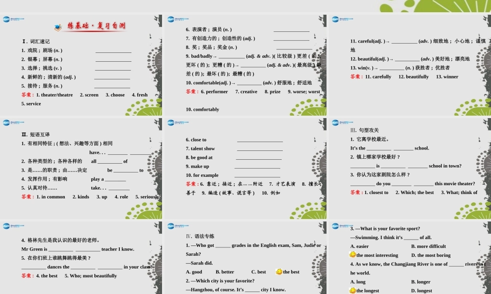 【世纪金榜】八年级英语上册 Unit 4 What’s the best movie theater？单元复习课件.ppt