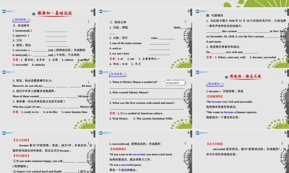 【世纪金榜】八年级英语上册 Unit 5 Do you want to watch a game show？Section B（2a—2e）课件.ppt