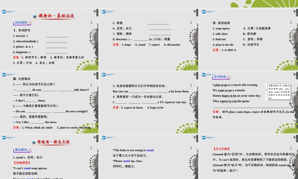 【世纪金榜】八年级英语上册 Unit 5 Do you want to watch a game show？Section A（1a—2d）课件.ppt