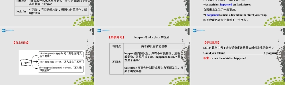 【世纪金榜】八年级英语上册 Unit 5 Do you want to watch a game show？Section A（1a—2d）课件.ppt