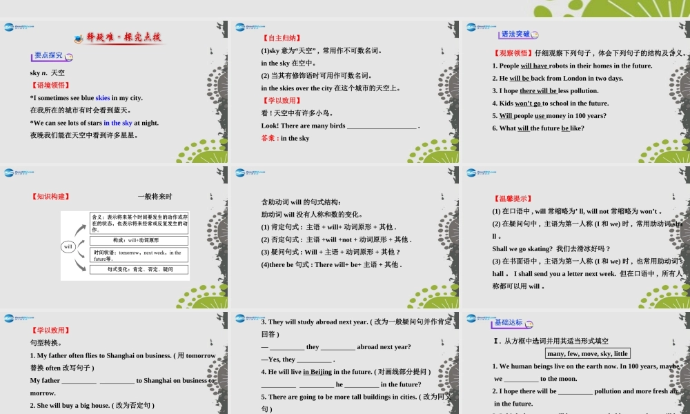 【世纪金榜】八年级英语上册 Unit 7 Will people have robots？Section A（Grammar Focus—3c）课件.ppt