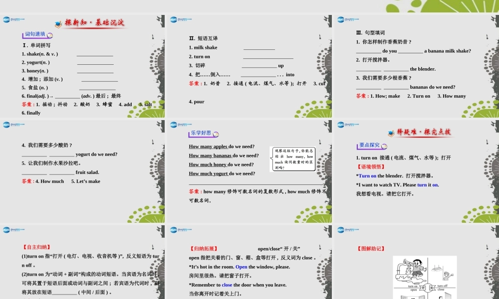 【世纪金榜】八年级英语上册 Unit 8 How do you make a banana milk shake？Section A（1a—2d）课件.ppt