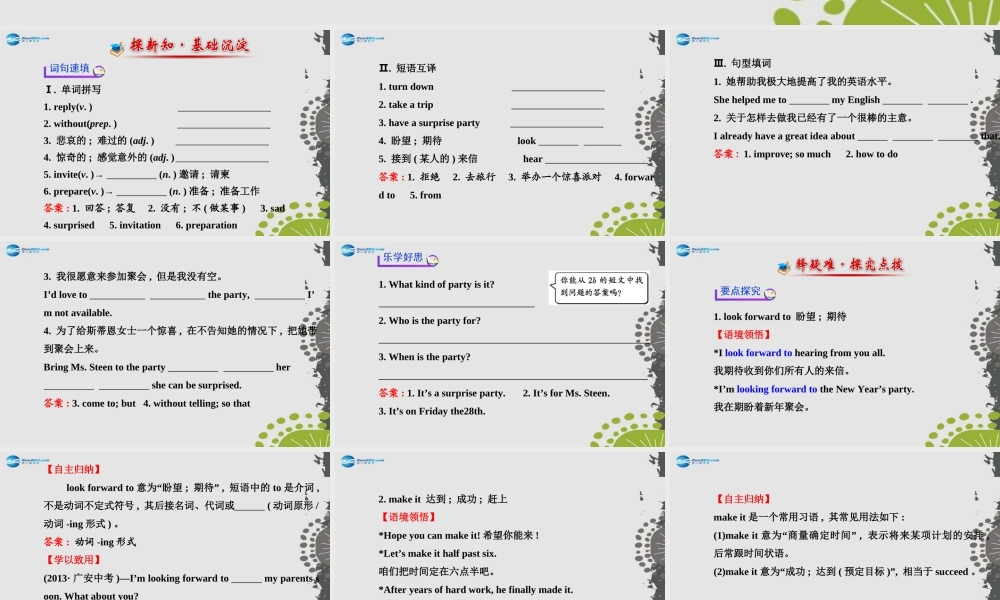 【世纪金榜】八年级英语上册 Unit 9 Can you come to my party？Section B（2a—2e）课件.ppt