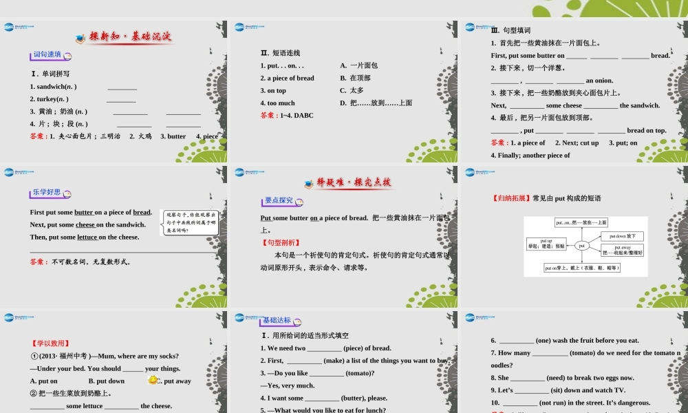 【世纪金榜】八年级英语上册 Unit 8 How do you make a banana milk shake？Section B（1a—1e）课件.ppt