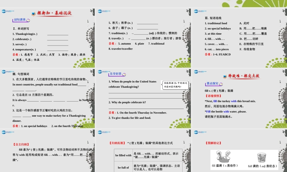 【世纪金榜】八年级英语上册 Unit 8 How do you make a banana milk shake？Section B（2a—2e）课件.ppt