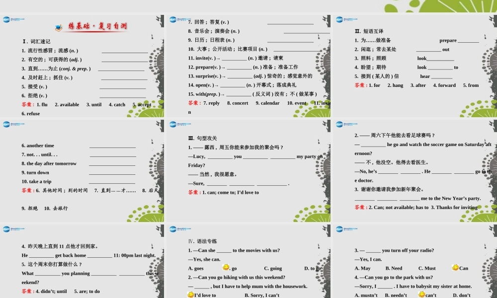 【世纪金榜】八年级英语上册 Unit 9 Can you come to my party？单元复习课件.ppt