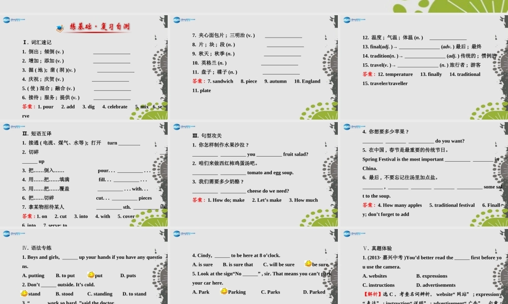 【世纪金榜】八年级英语上册 Unit 8 How do you make a banana milk shake？单元复习课件.ppt