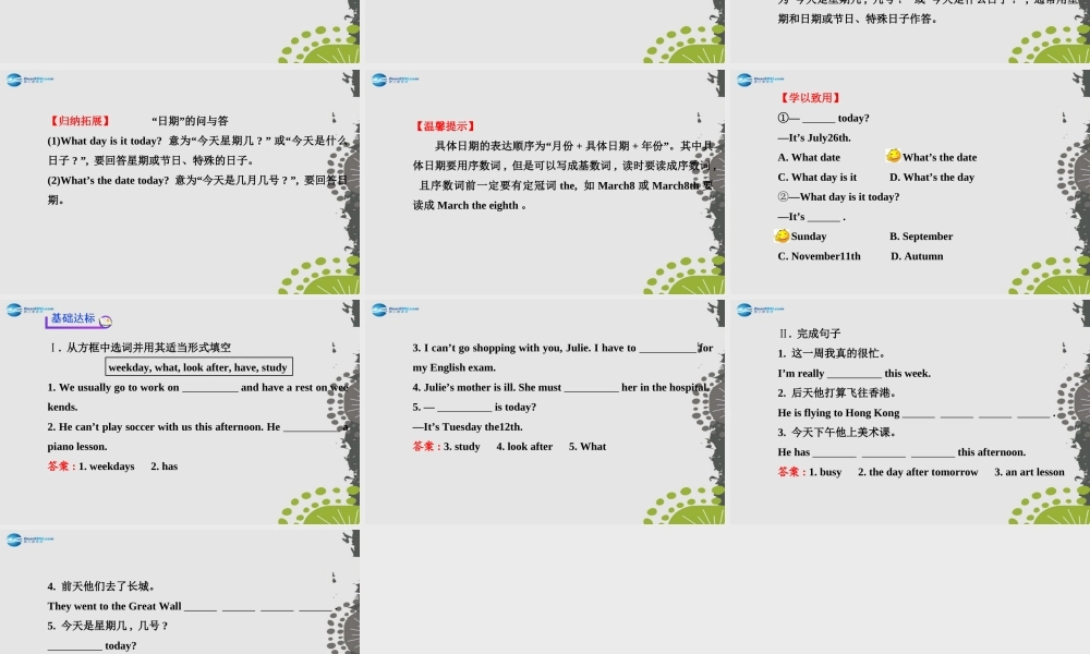 【世纪金榜】八年级英语上册 Unit 9 Can you come to my party？Section B（1a—1f）课件.ppt