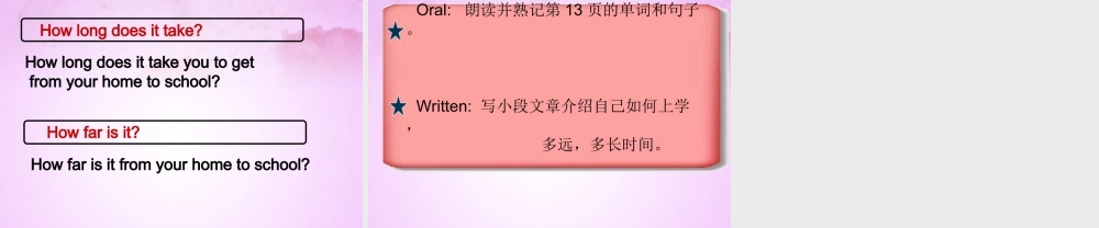 【吉林】 《Unit 3 How do you get to school》Section A(1a-2d)课件.ppt