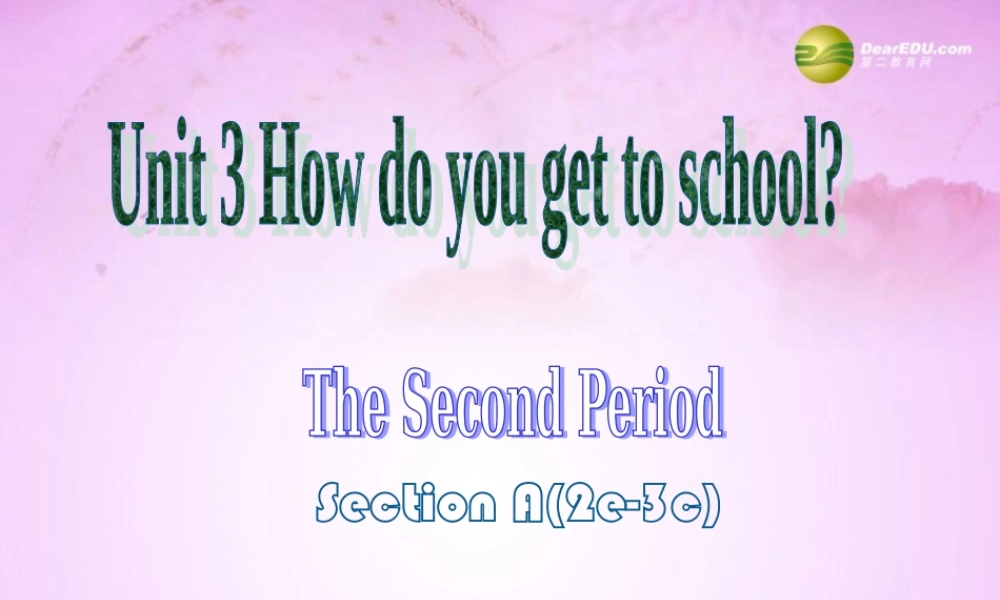 【吉林】 《Unit 3 How do you get to school》Section A(2e-3c)课件.ppt