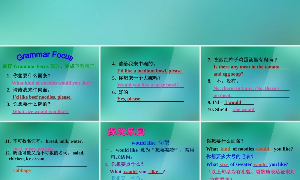 【名师精品】1 Unit 10 I'd some noodles Section A (s-3c)课件.ppt