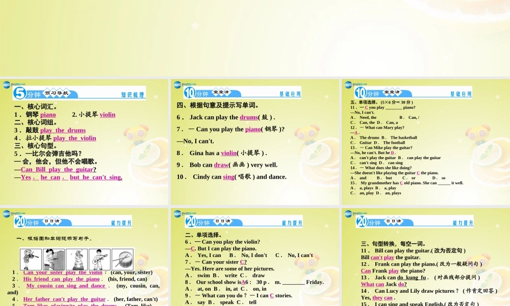 【名师精品】4 Unit 1 Can you play the guitar Section B 1a－1f（预习导航+堂堂清+日日清）课件.ppt