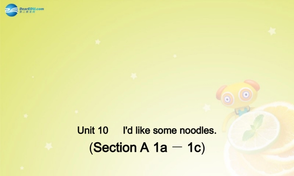 【名师精品】4 Unit 10 I’d like some noodles Section A 1a－1c（预习导航+堂堂清+日日清）课件.ppt