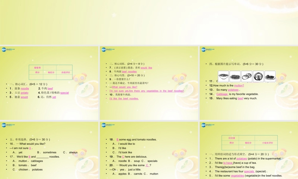 【名师精品】4 Unit 10 I’d like some noodles Section A 1a－1c（预习导航+堂堂清+日日清）课件.ppt