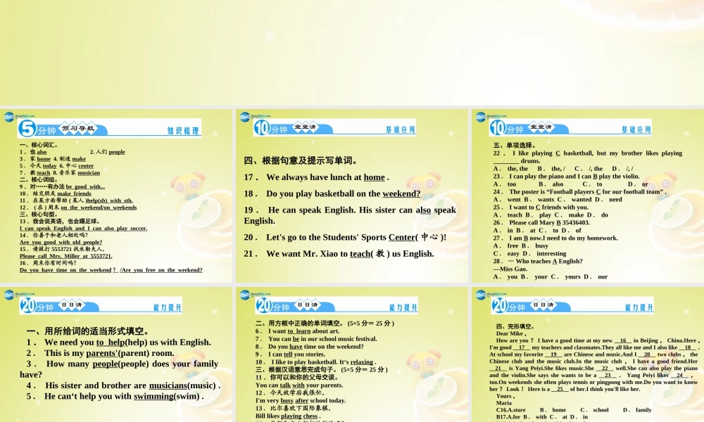 【名师精品】4 Unit 1 Can you play the guitar Section B 2a－Self Check（预习导航+堂堂清+日日清）课件.ppt