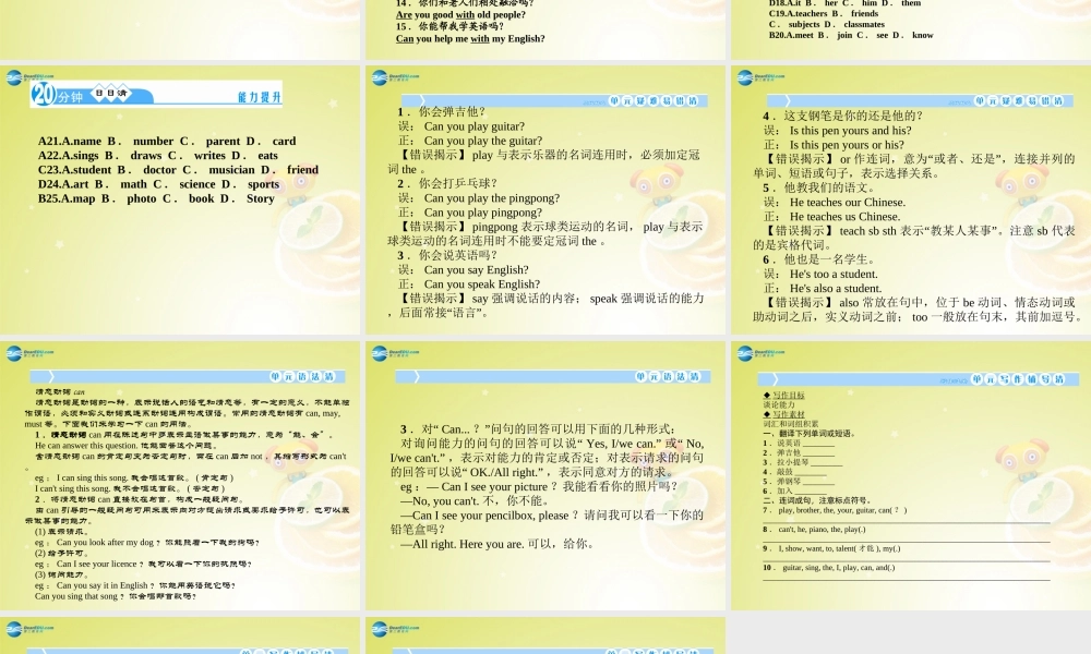【名师精品】4 Unit 1 Can you play the guitar Section B 2a－Self Check（预习导航+堂堂清+日日清）课件.ppt
