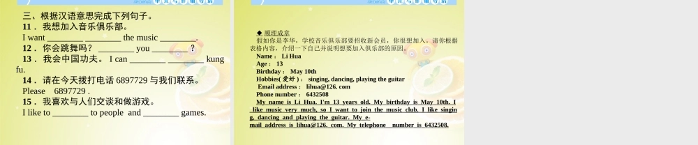 【名师精品】4 Unit 1 Can you play the guitar Section B 2a－Self Check（预习导航+堂堂清+日日清）课件.ppt