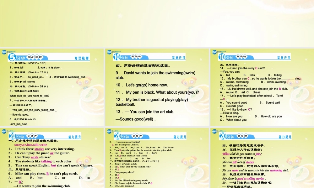 【名师精品】4 Unit 1 Can you play the guitar Section A 2a－2d（预习导航+堂堂清+日日清）课件.ppt