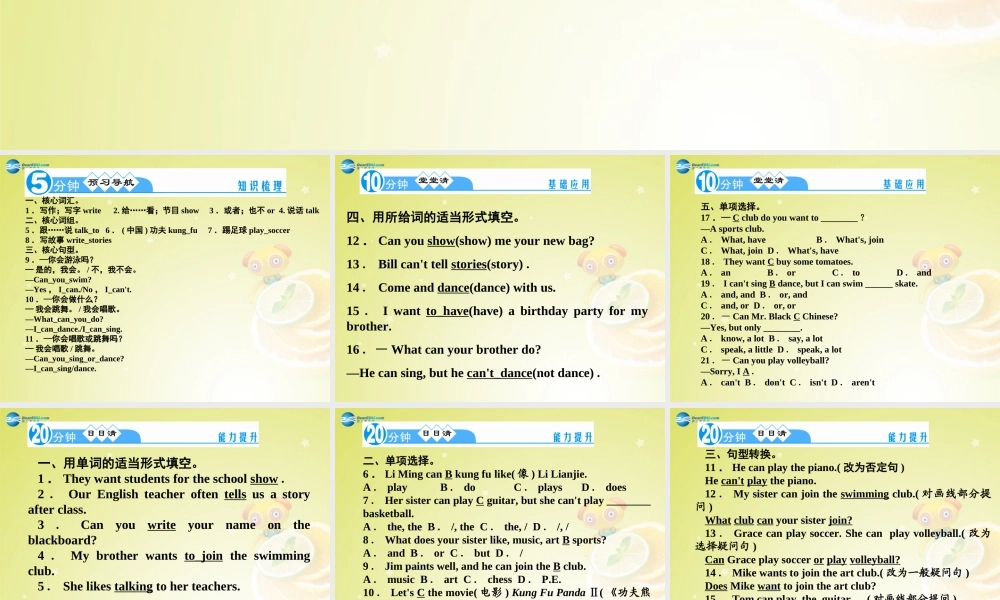 【名师精品】4 Unit 1 Can you play the guitar Grammar Focus－3c（预习导航+堂堂清+日日清）课件.ppt