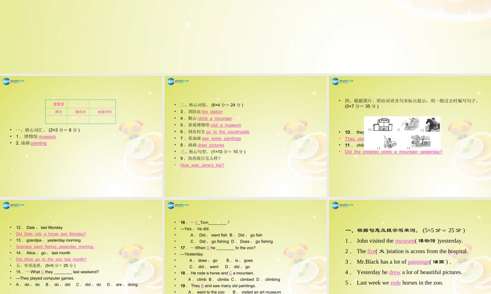 【名师精品】4 Unit 11 How was your school trip Section B 1a－1d（预习导航+堂堂清+日日清）课件.ppt