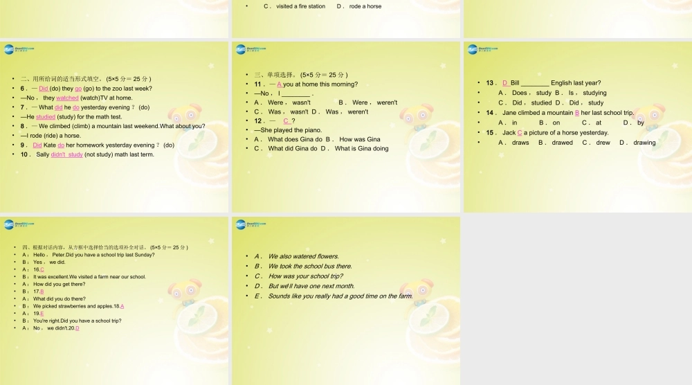 【名师精品】4 Unit 11 How was your school trip Section B 1a－1d（预习导航+堂堂清+日日清）课件.ppt