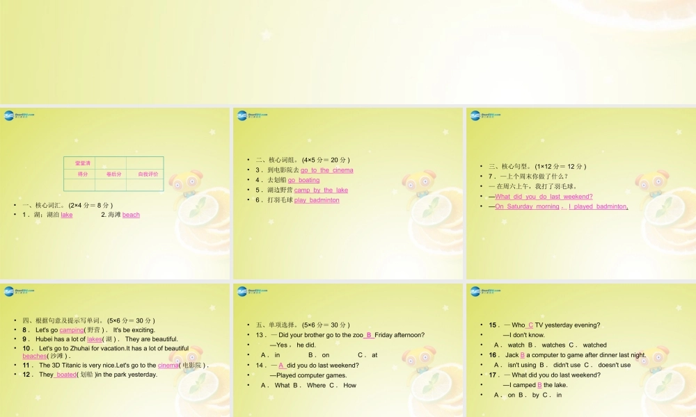 【名师精品】4 Unit 12 What did you do last weekend Section A 1a－1c（预习导航+堂堂清+日日清）课件.ppt