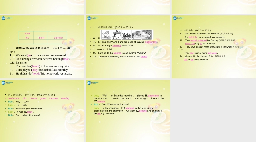 【名师精品】4 Unit 12 What did you do last weekend Section A 1a－1c（预习导航+堂堂清+日日清）课件.ppt