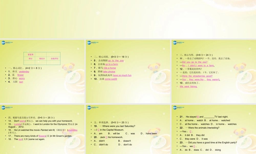 【名师精品】4 Unit 11 How was your school trip Grammar Focus－3b（预习导航+堂堂清+日日清）课件.ppt