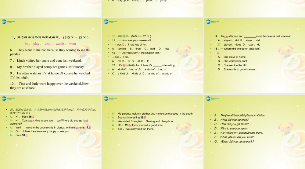 【名师精品】4 Unit 12 What did you do last weekend Section A 2a－2d（预习导航+堂堂清+日日清）课件.ppt