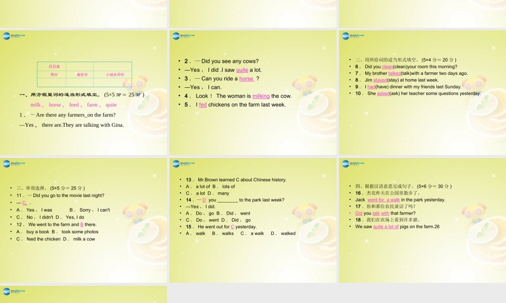 【名师精品】4 Unit 11 How was your school trip Section A 1a－1c（预习导航+堂堂清+日日清）课件.ppt