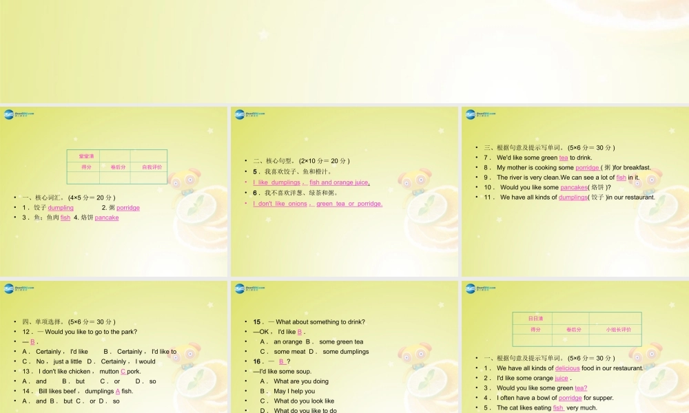 【名师精品】4 Unit 10 I’d like some noodles Section B 1a－1d（预习导航+堂堂清+日日清）课件.ppt