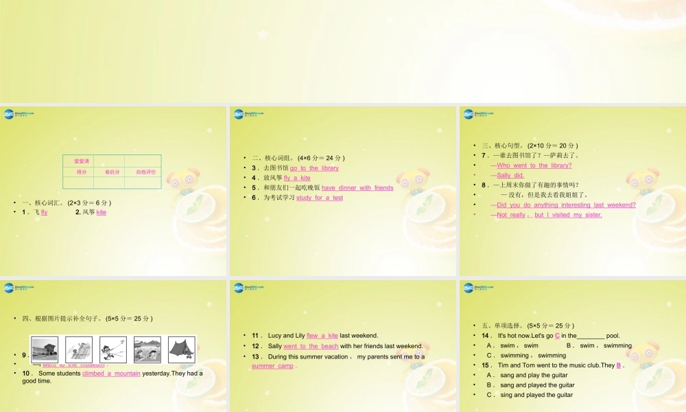 【名师精品】4 Unit 12 What did you do last weekend Section B 1a－1e（预习导航+堂堂清+日日清）课件.ppt
