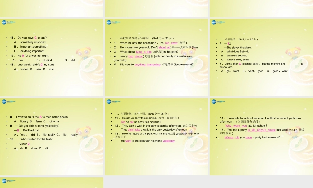 【名师精品】4 Unit 12 What did you do last weekend Section B 1a－1e（预习导航+堂堂清+日日清）课件.ppt